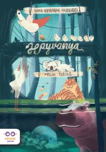 Süper Kahraman Akademisi : Hayvanya Süper Kahraman Akademisi : Hayvanya